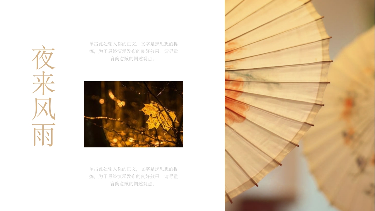 中国风非遗油纸伞文旅融合传统文化宣传介绍PPT模板14