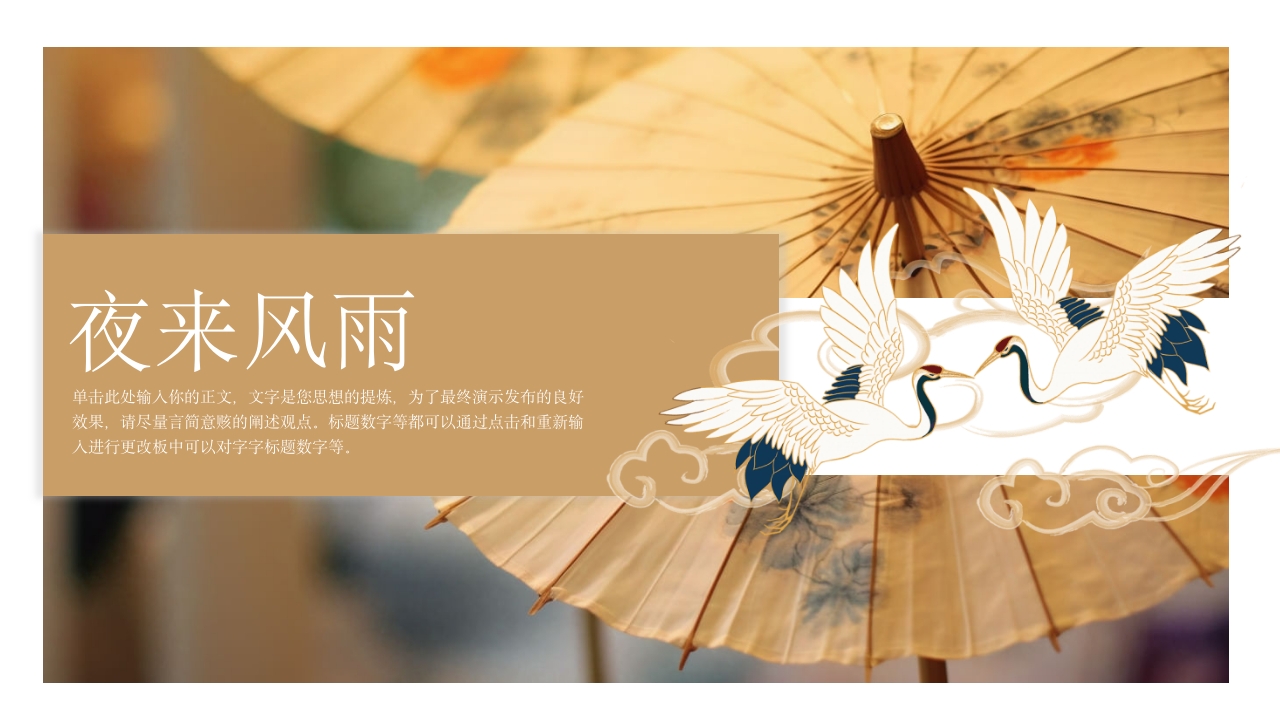 中国风非遗油纸伞文旅融合传统文化宣传介绍PPT模板17