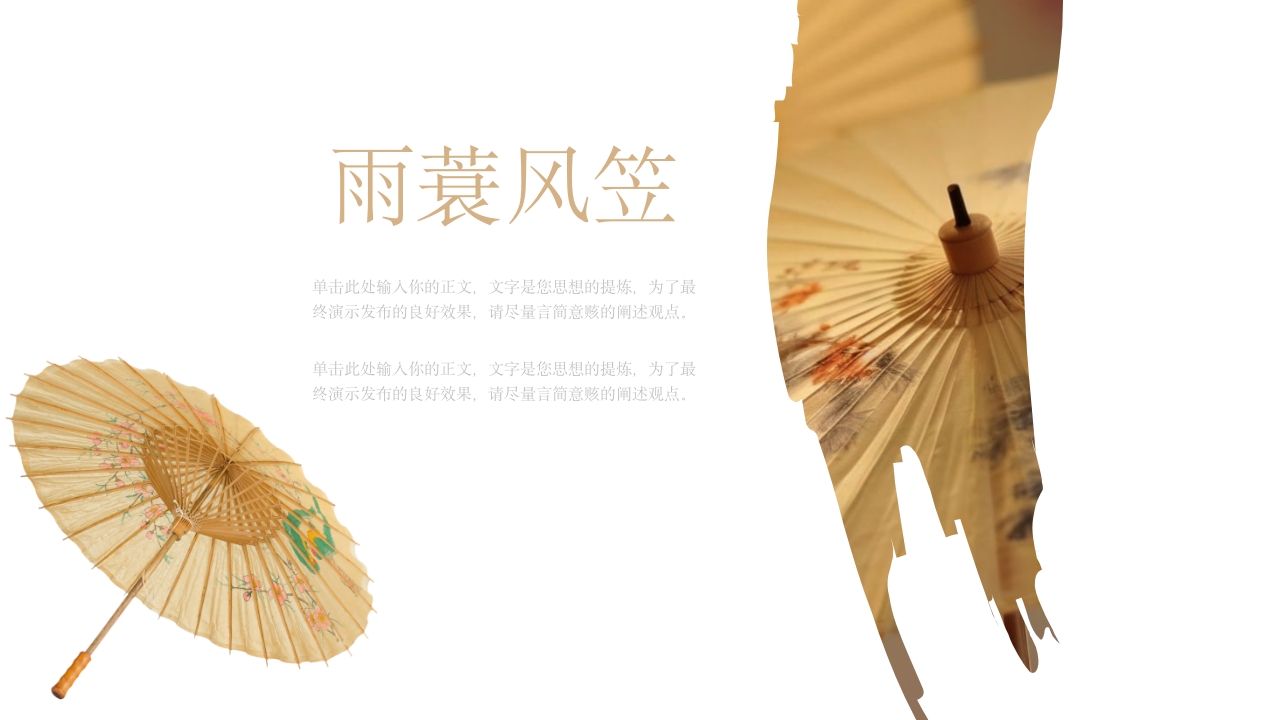 中国风非遗油纸伞文旅融合传统文化宣传介绍PPT模板20