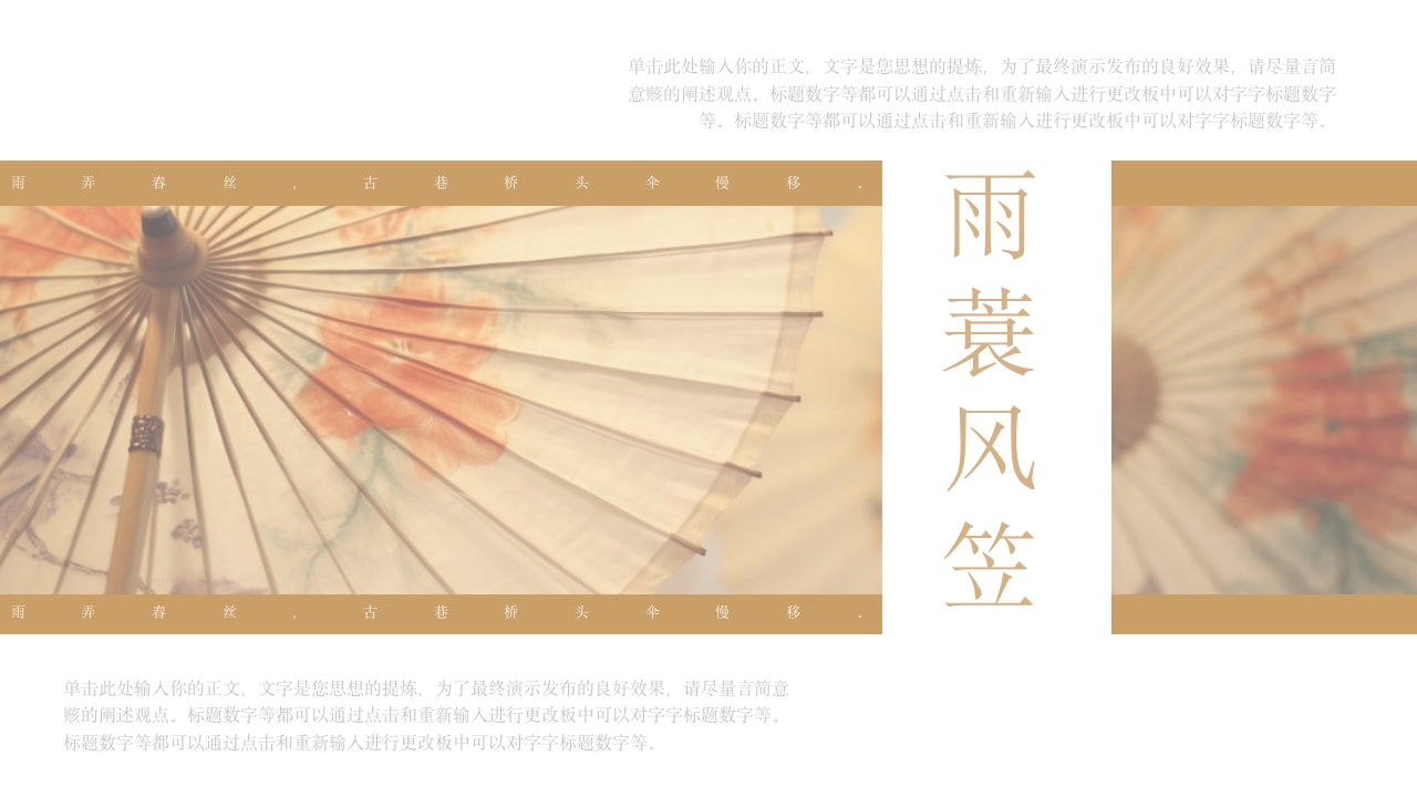 中国风非遗油纸伞文旅融合传统文化宣传介绍PPT模板21