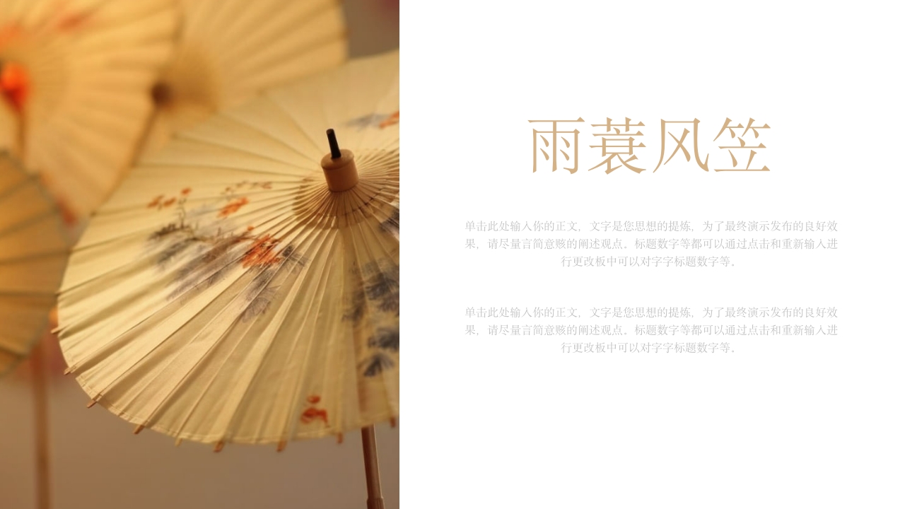 中国风非遗油纸伞文旅融合传统文化宣传介绍PPT模板22