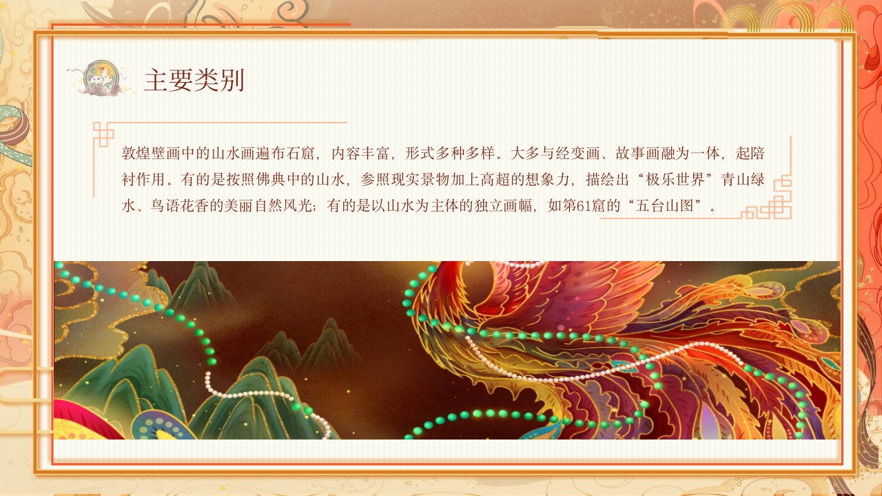 敦煌壁画非物质文化宣传教育PPT课件下载10