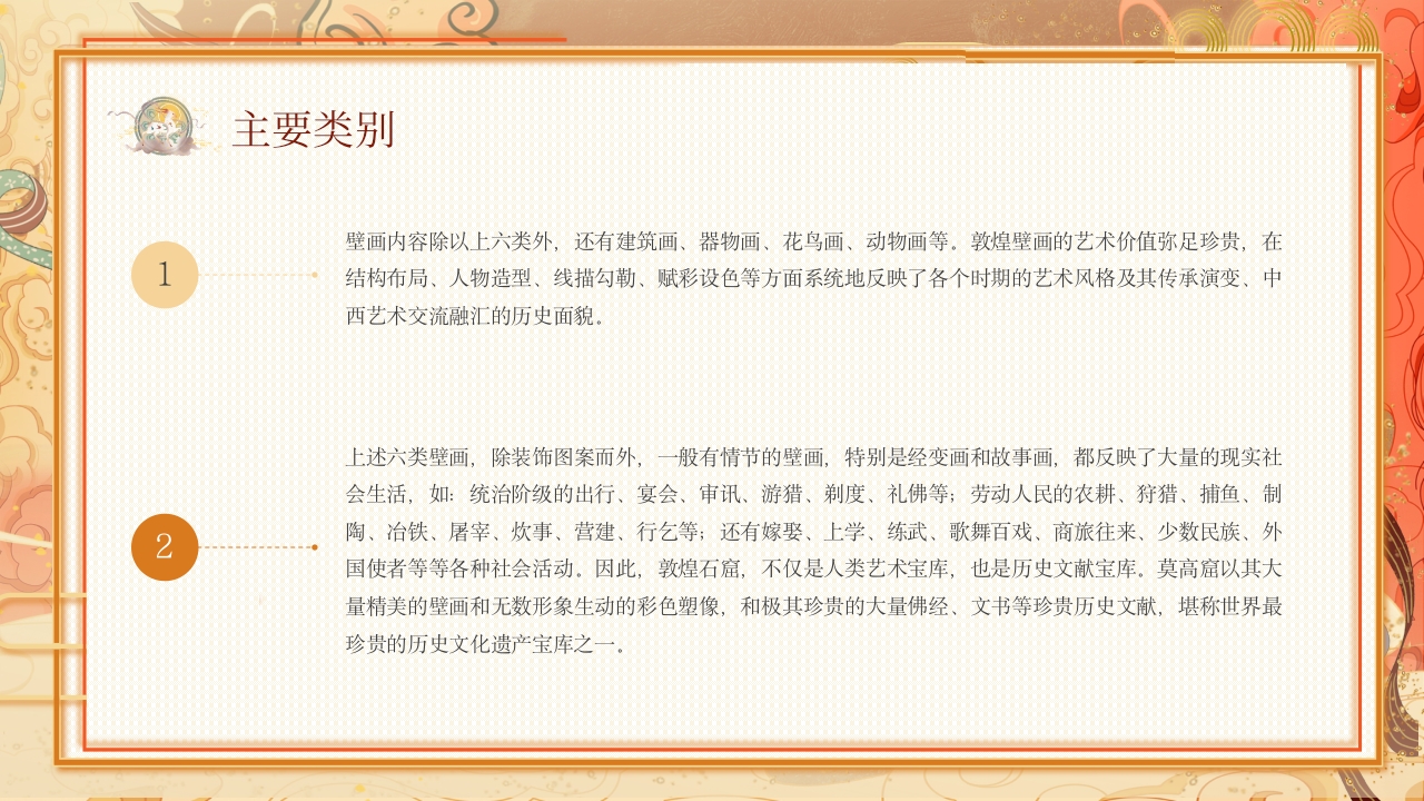 敦煌壁画非物质文化宣传教育PPT课件下载11