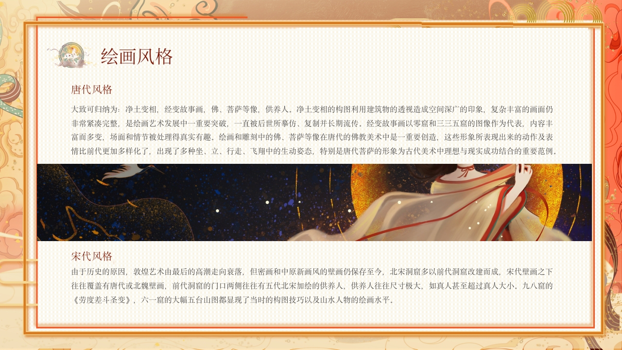 敦煌壁画非物质文化宣传教育PPT课件下载14