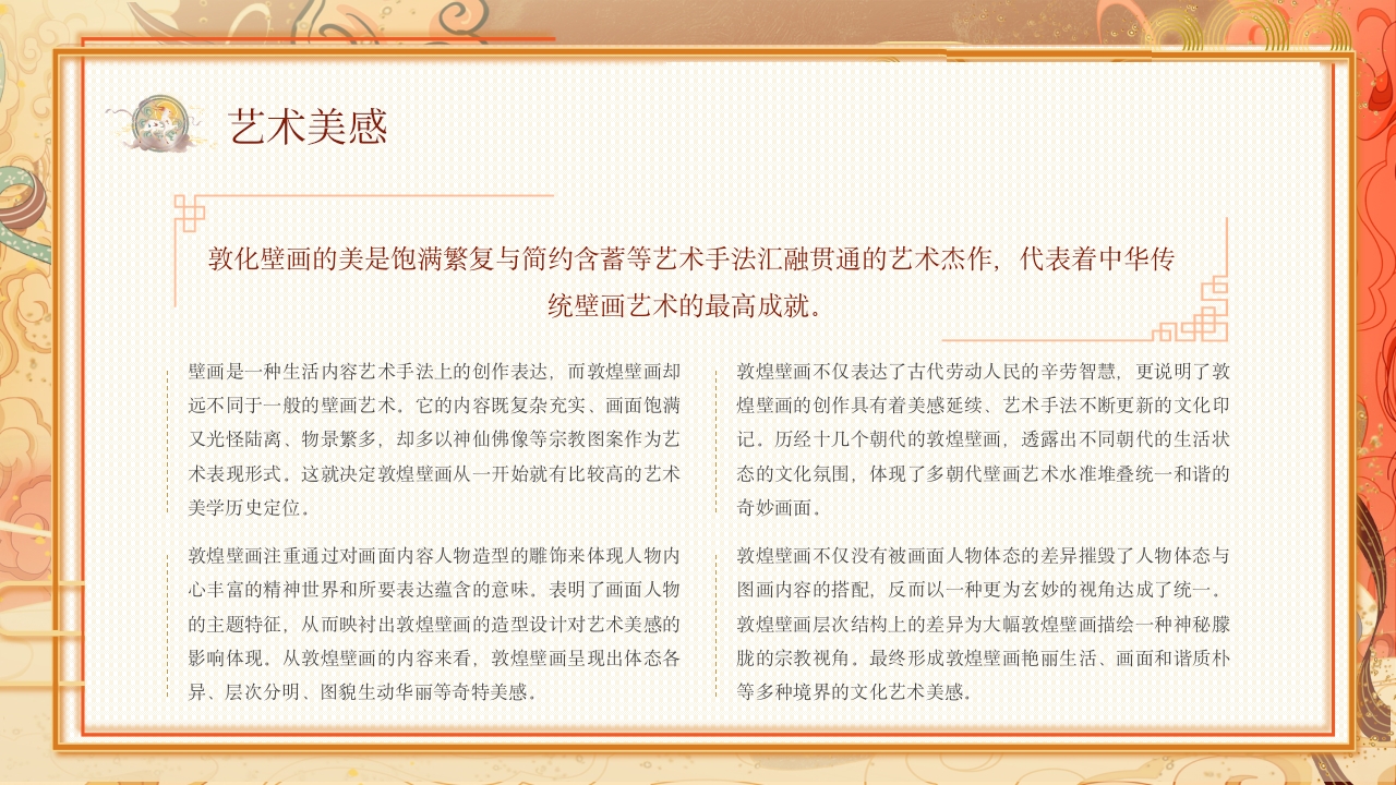 敦煌壁画非物质文化宣传教育PPT课件下载17