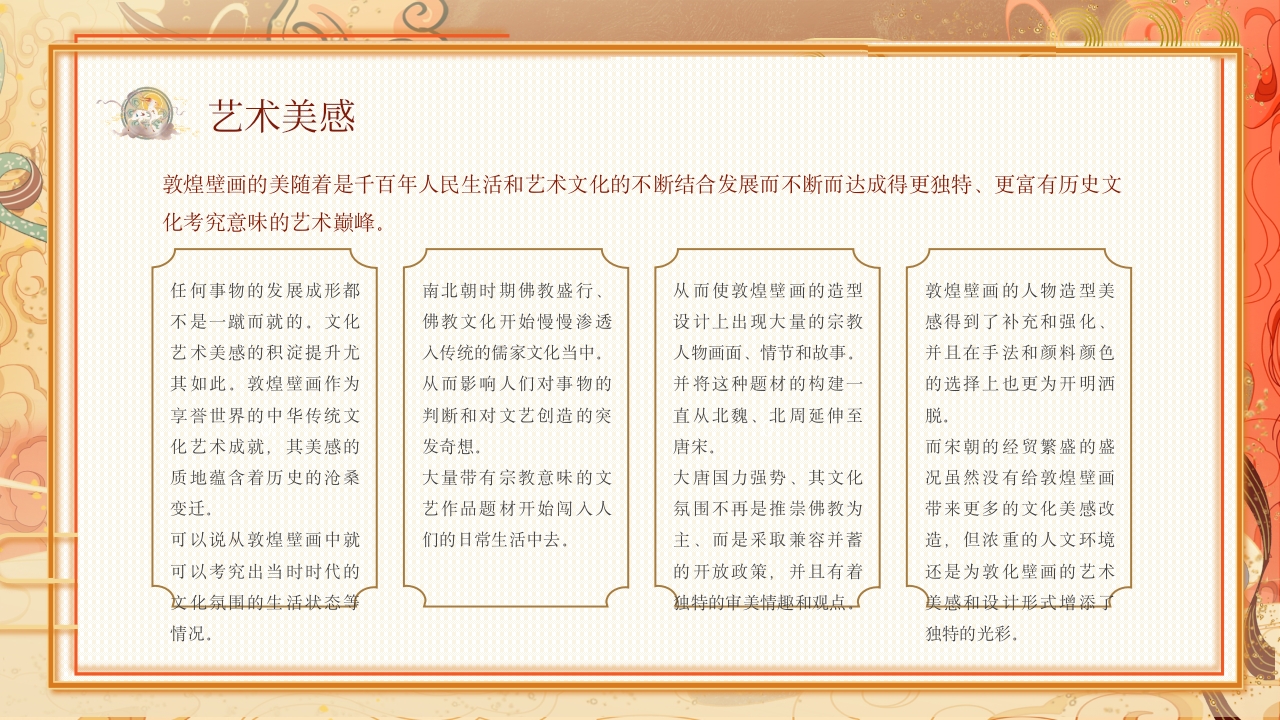 敦煌壁画非物质文化宣传教育PPT课件下载18