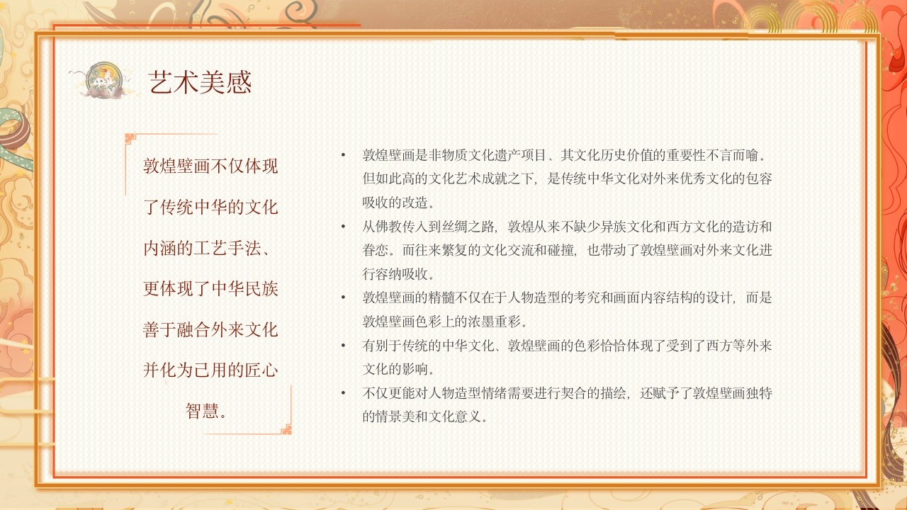 敦煌壁画非物质文化宣传教育PPT课件下载19