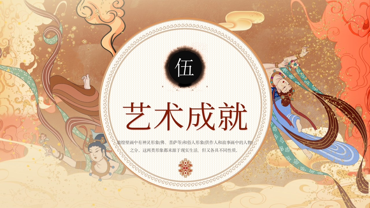 敦煌壁画非物质文化宣传教育PPT课件下载20