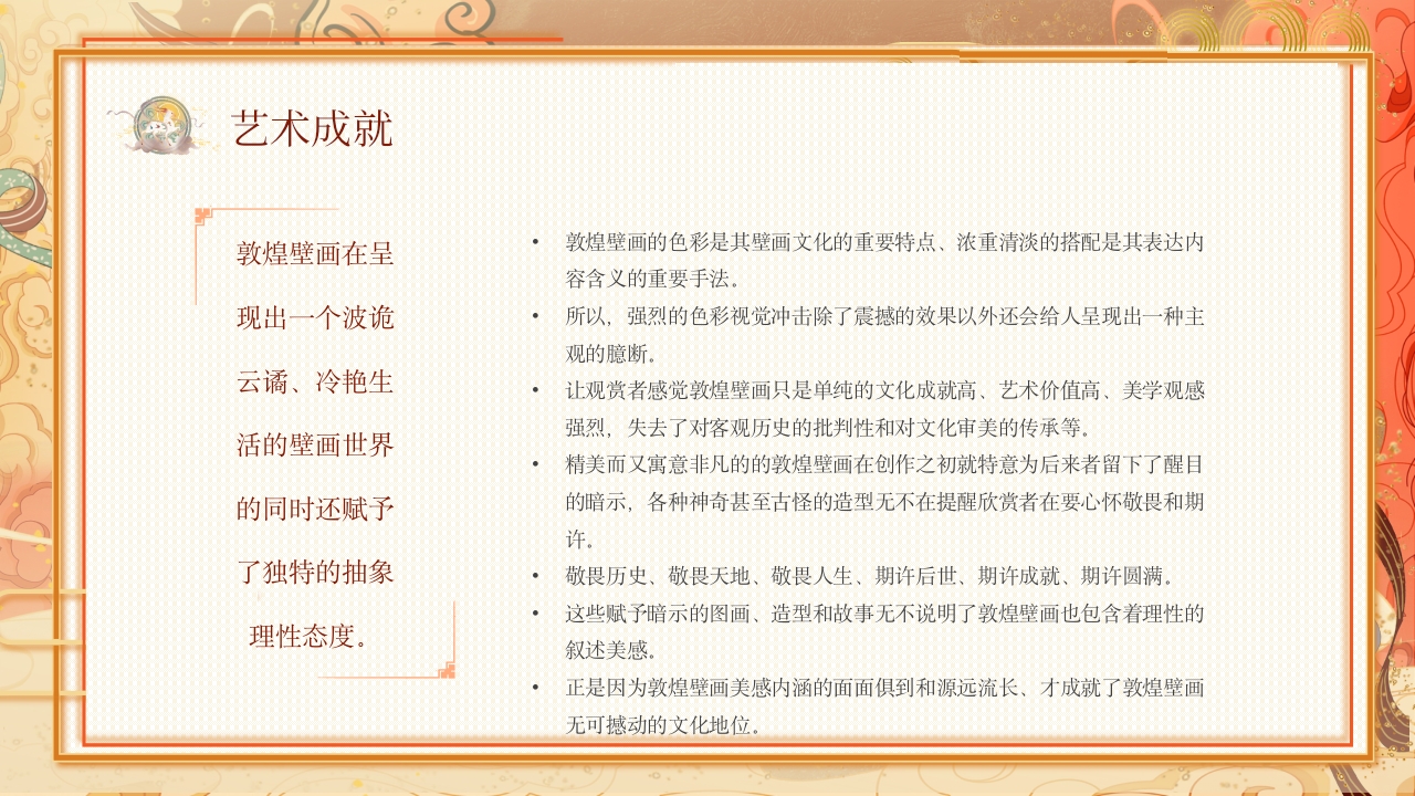 敦煌壁画非物质文化宣传教育PPT课件下载23