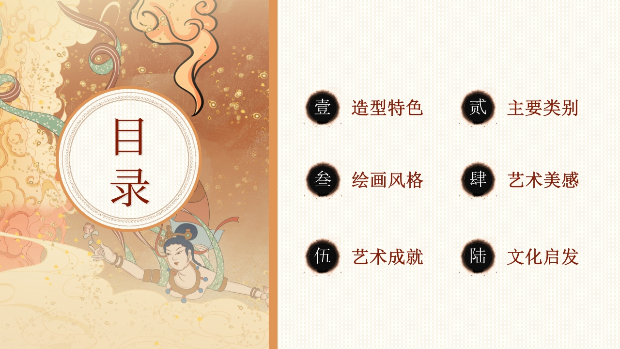 敦煌壁画非物质文化宣传教育PPT课件下载2