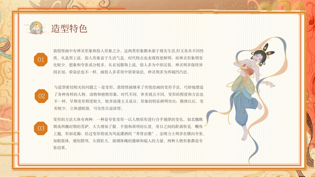敦煌壁画非物质文化宣传教育PPT课件下载4