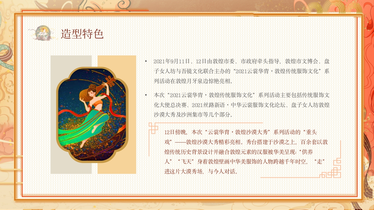 敦煌壁画非物质文化宣传教育PPT课件下载5