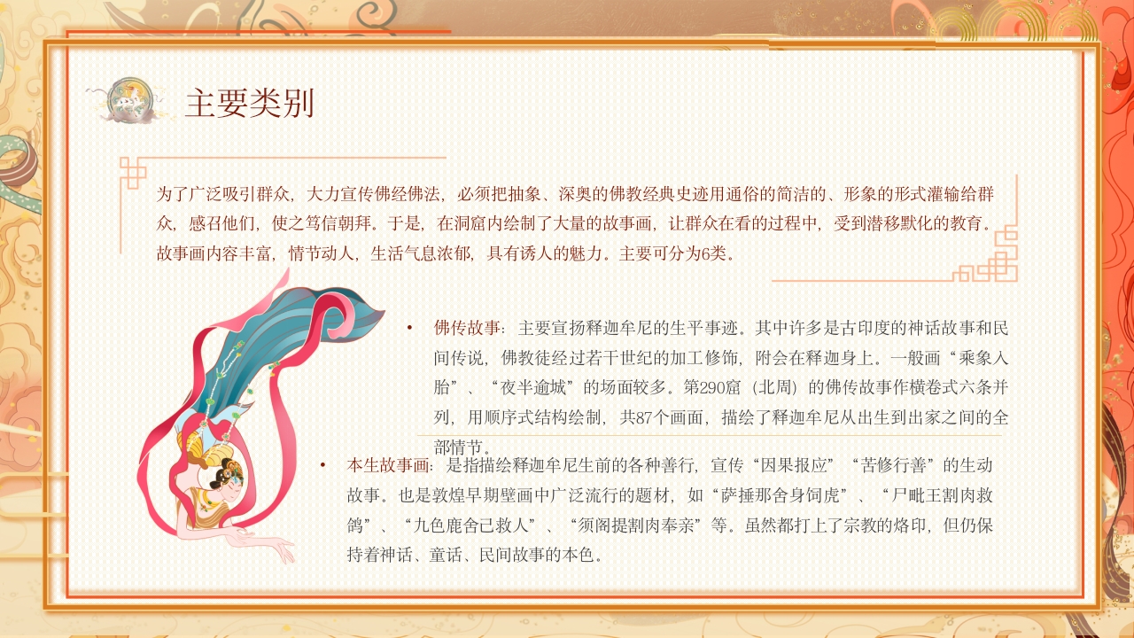 敦煌壁画非物质文化宣传教育PPT课件下载8