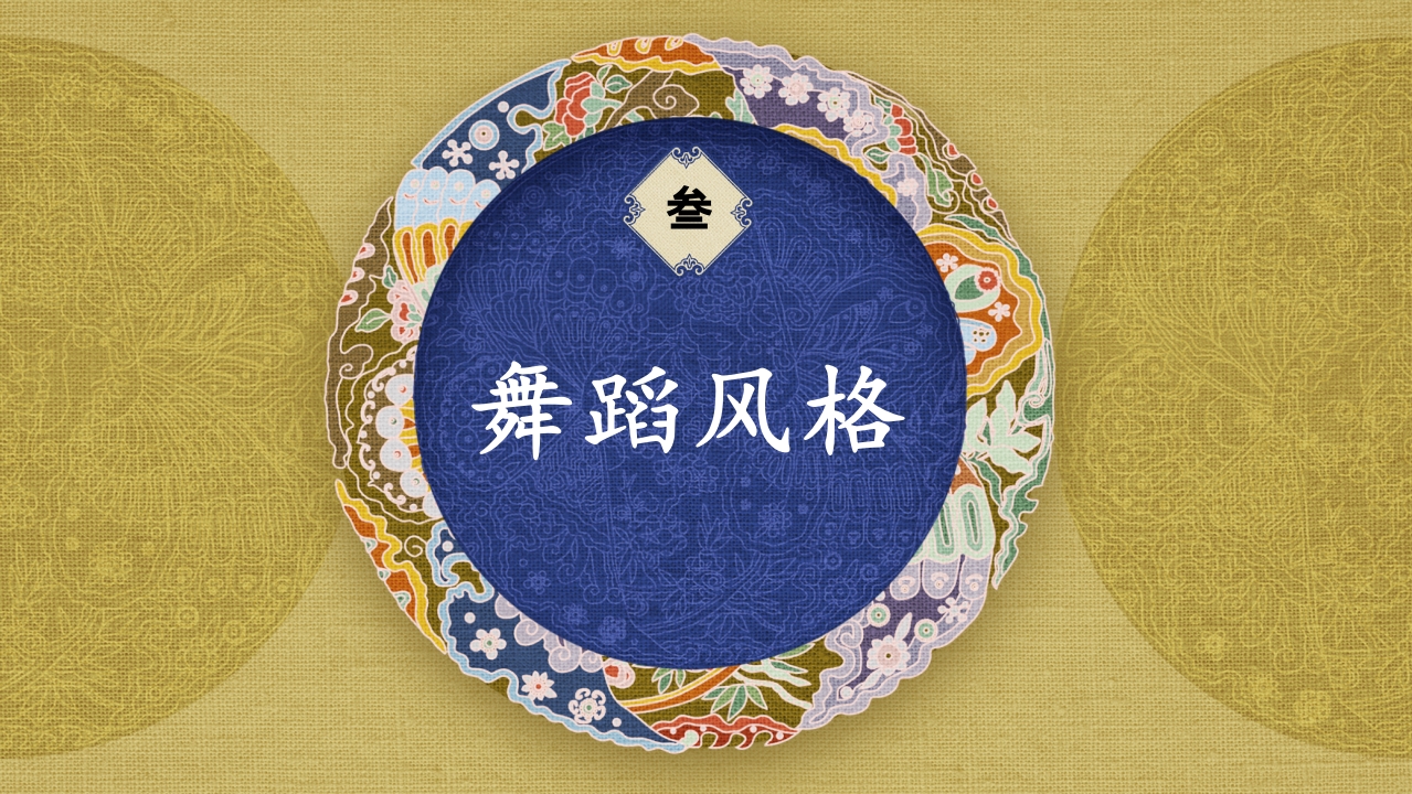 《马背上的民族》高中人音版·音乐与舞蹈·第三单元PPT课件（共19页+音频）12