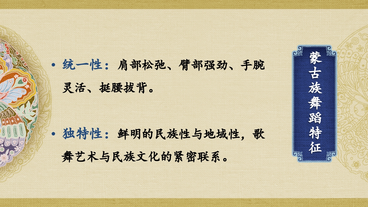 《马背上的民族》高中人音版·音乐与舞蹈·第三单元PPT课件（共19页+音频）16