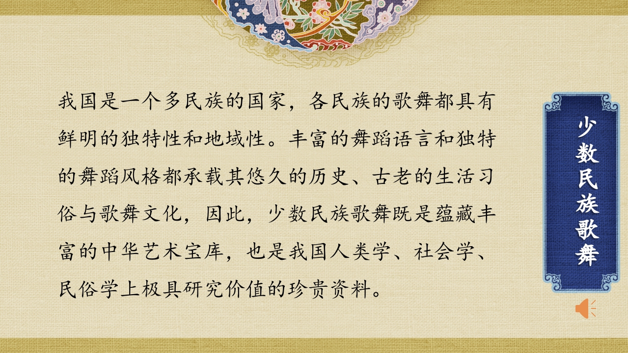 《马背上的民族》高中人音版·音乐与舞蹈·第三单元PPT课件（共19页+音频）18