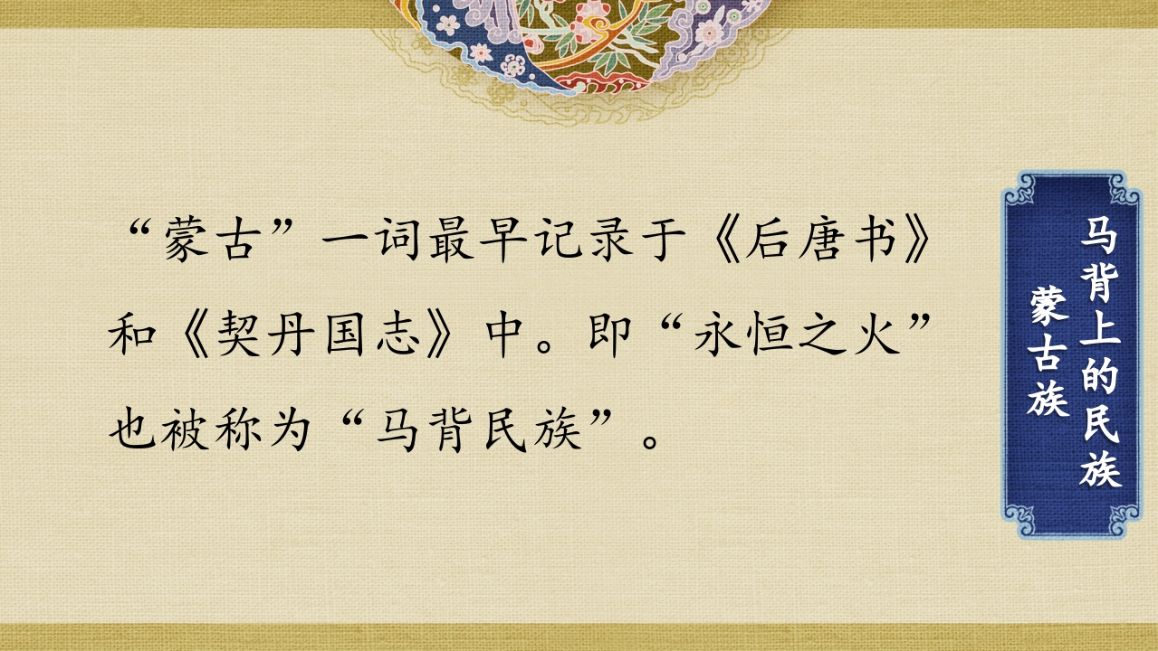 《马背上的民族》高中人音版·音乐与舞蹈·第三单元PPT课件(共19页+音频)2