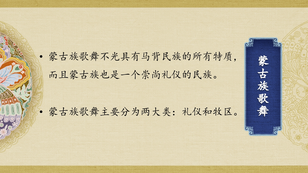 《马背上的民族》高中人音版·音乐与舞蹈·第三单元PPT课件(共19页+音频)3