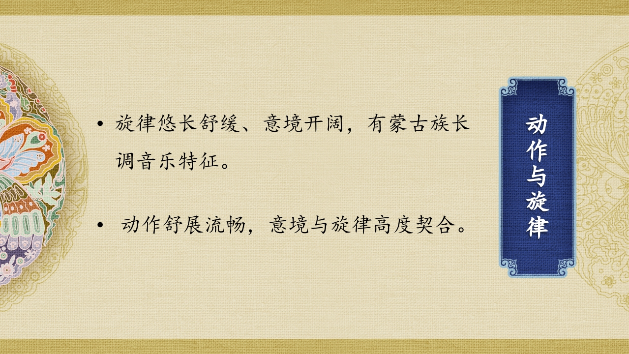 《马背上的民族》高中人音版·音乐与舞蹈·第三单元PPT课件(共19页+音频)5