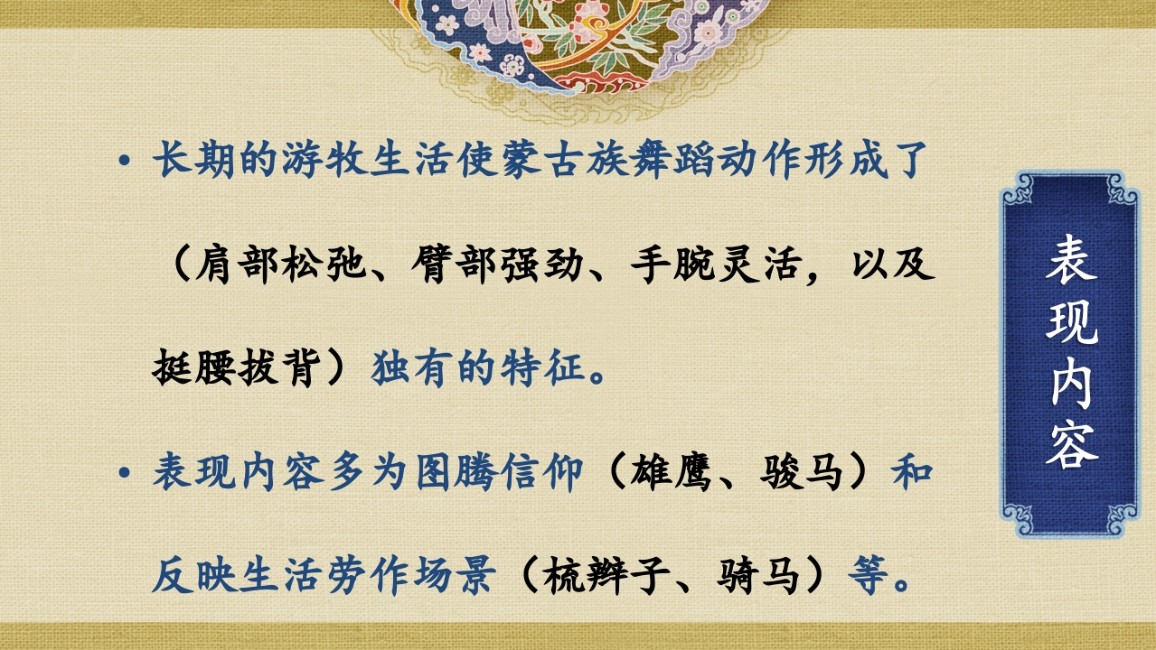 《马背上的民族》高中人音版·音乐与舞蹈·第三单元PPT课件(共19页+音频)9