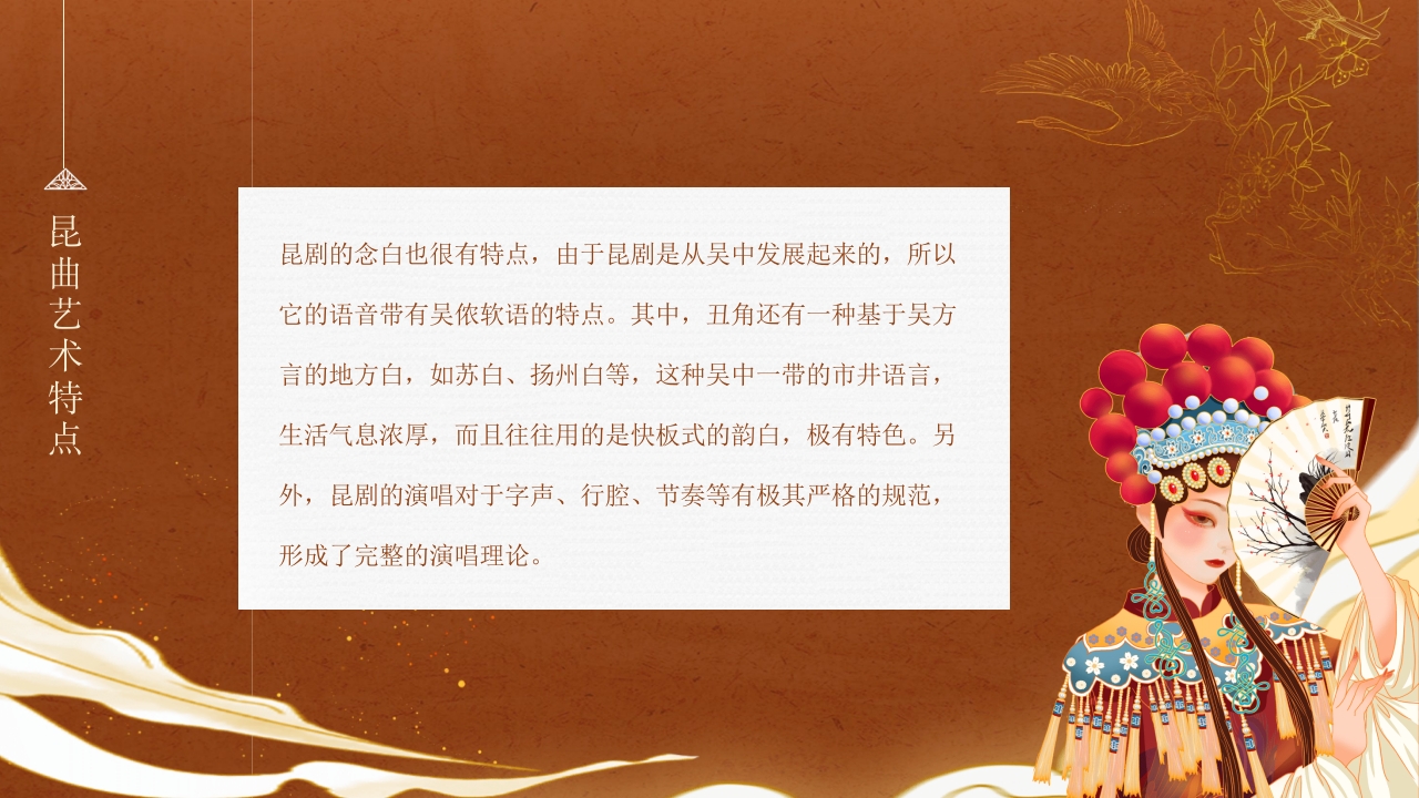 国潮风非遗昆曲文化宣传PPT课件11