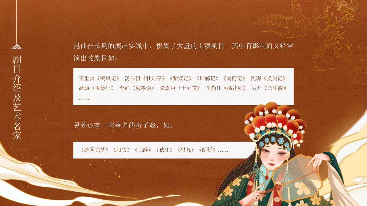 国潮风非遗昆曲文化宣传PPT课件15