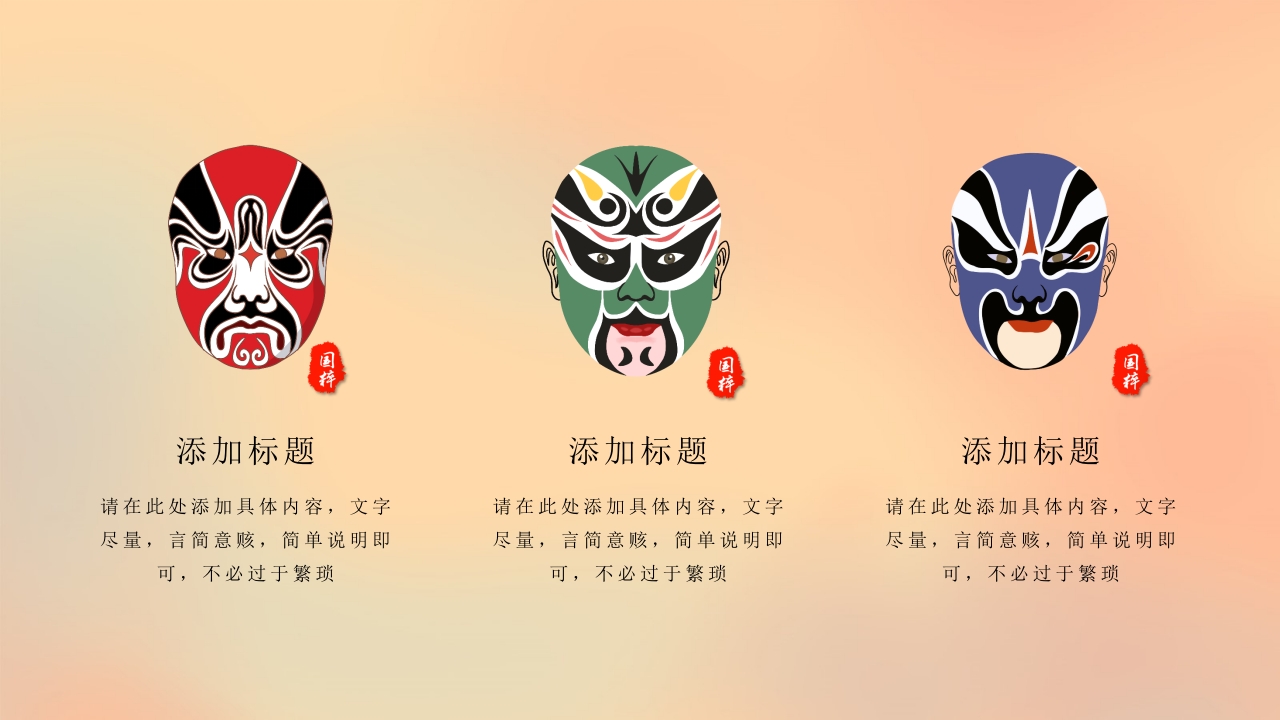 中国风京剧戏曲文化PPT模板11