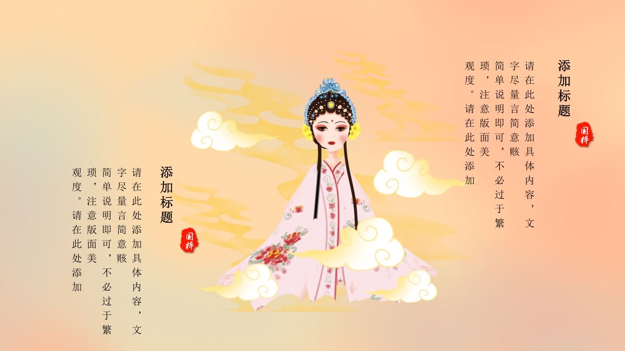 中国风京剧戏曲文化PPT模板12