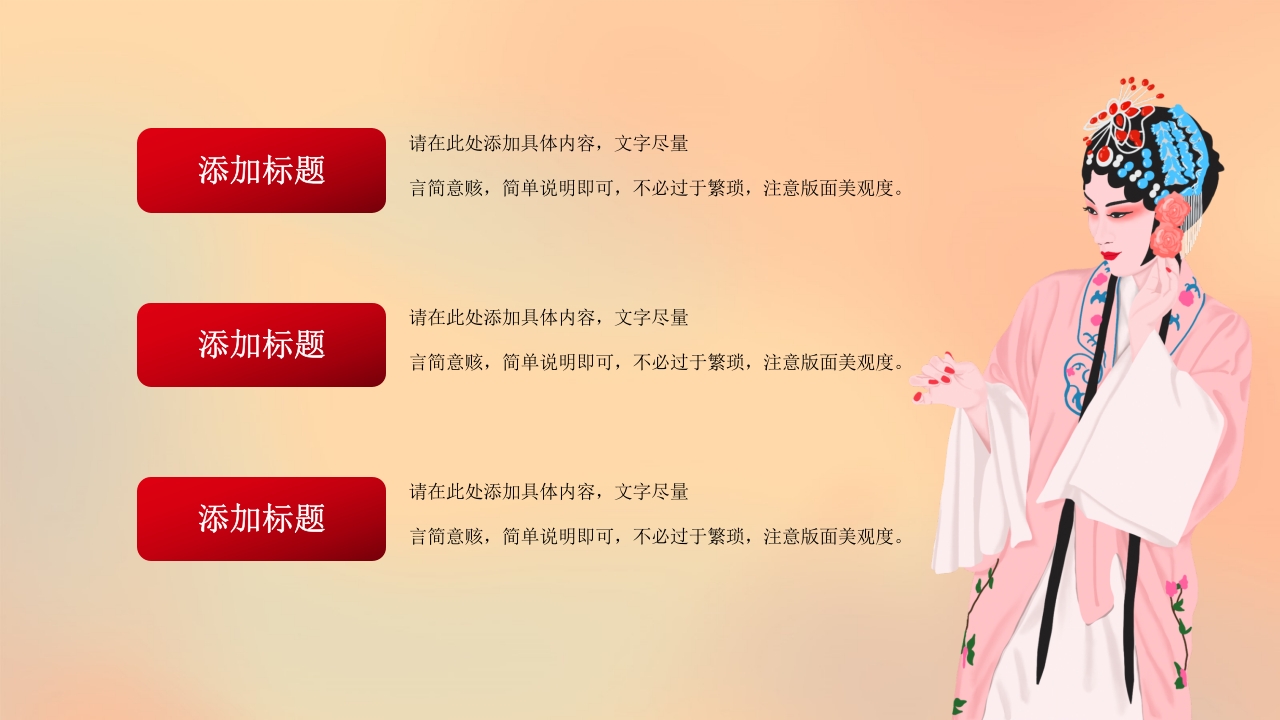 中国风京剧戏曲文化PPT模板14