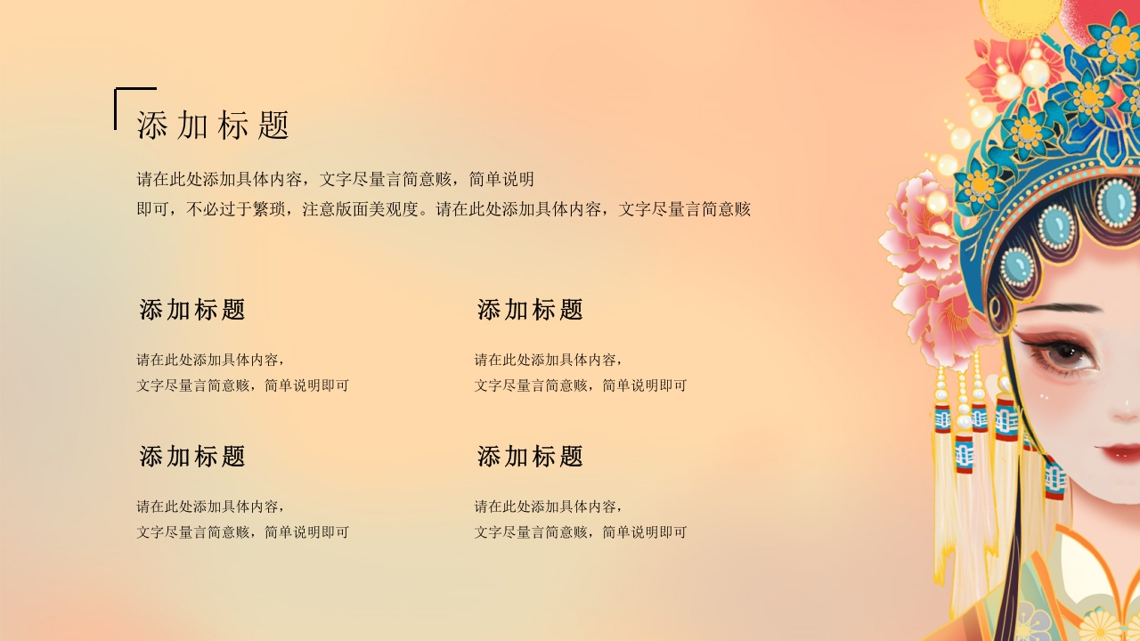 中国风京剧戏曲文化PPT模板16