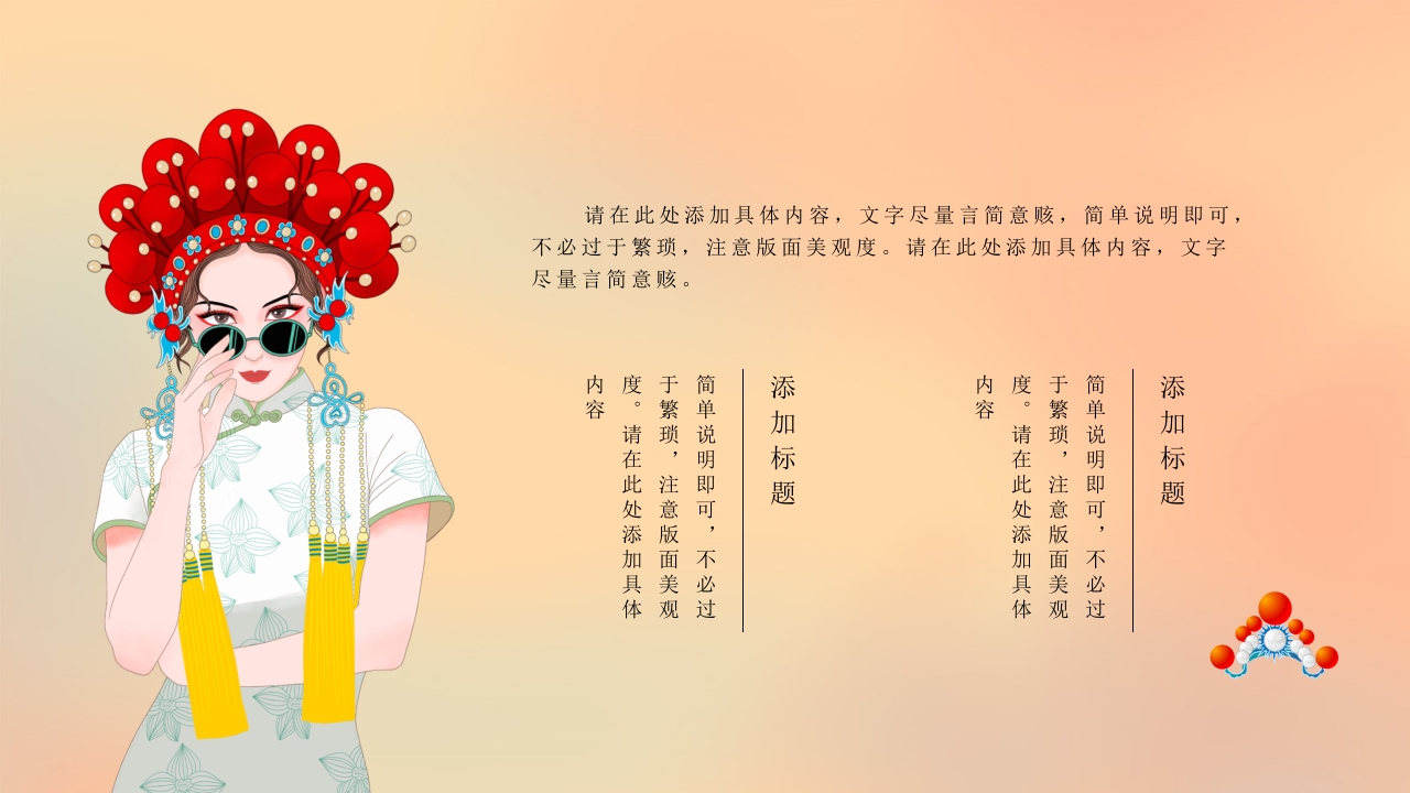 中国风京剧戏曲文化PPT模板17