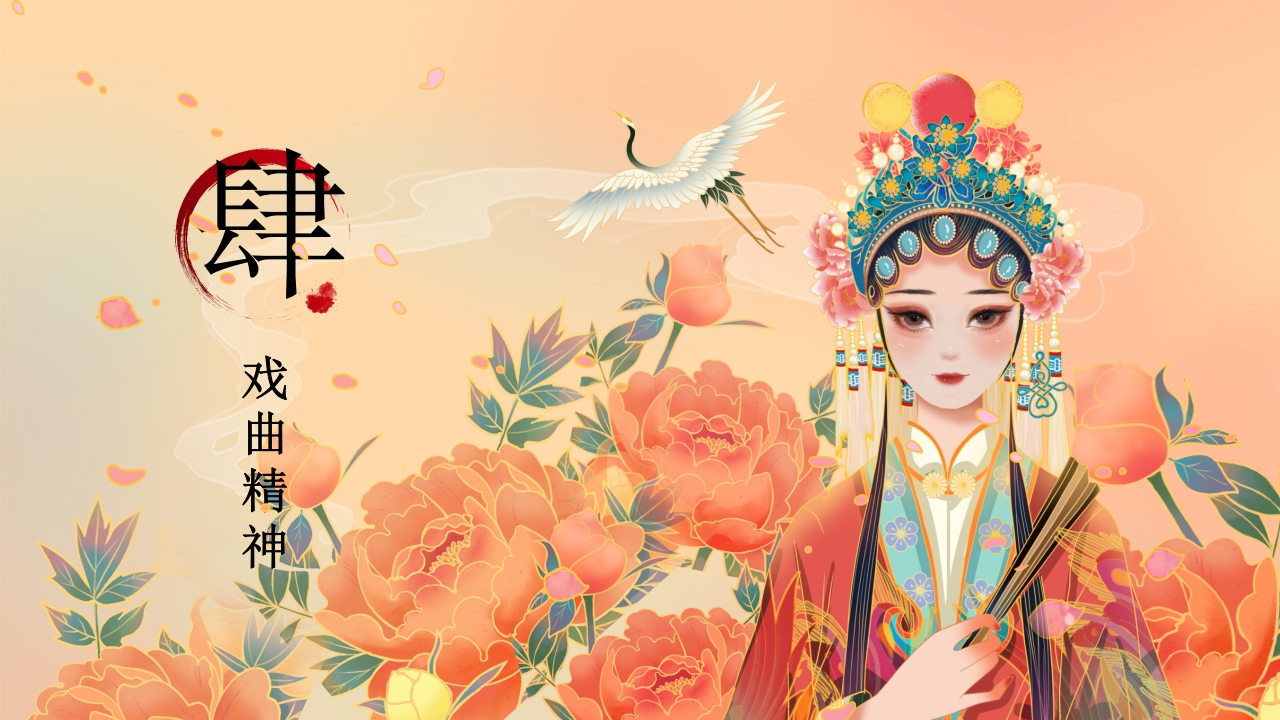 中国风京剧戏曲文化PPT模板18