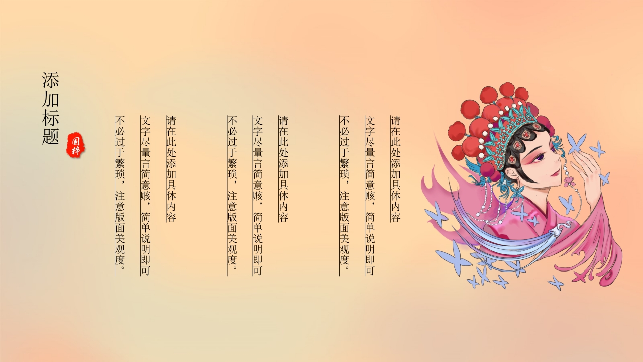 中国风京剧戏曲文化PPT模板19