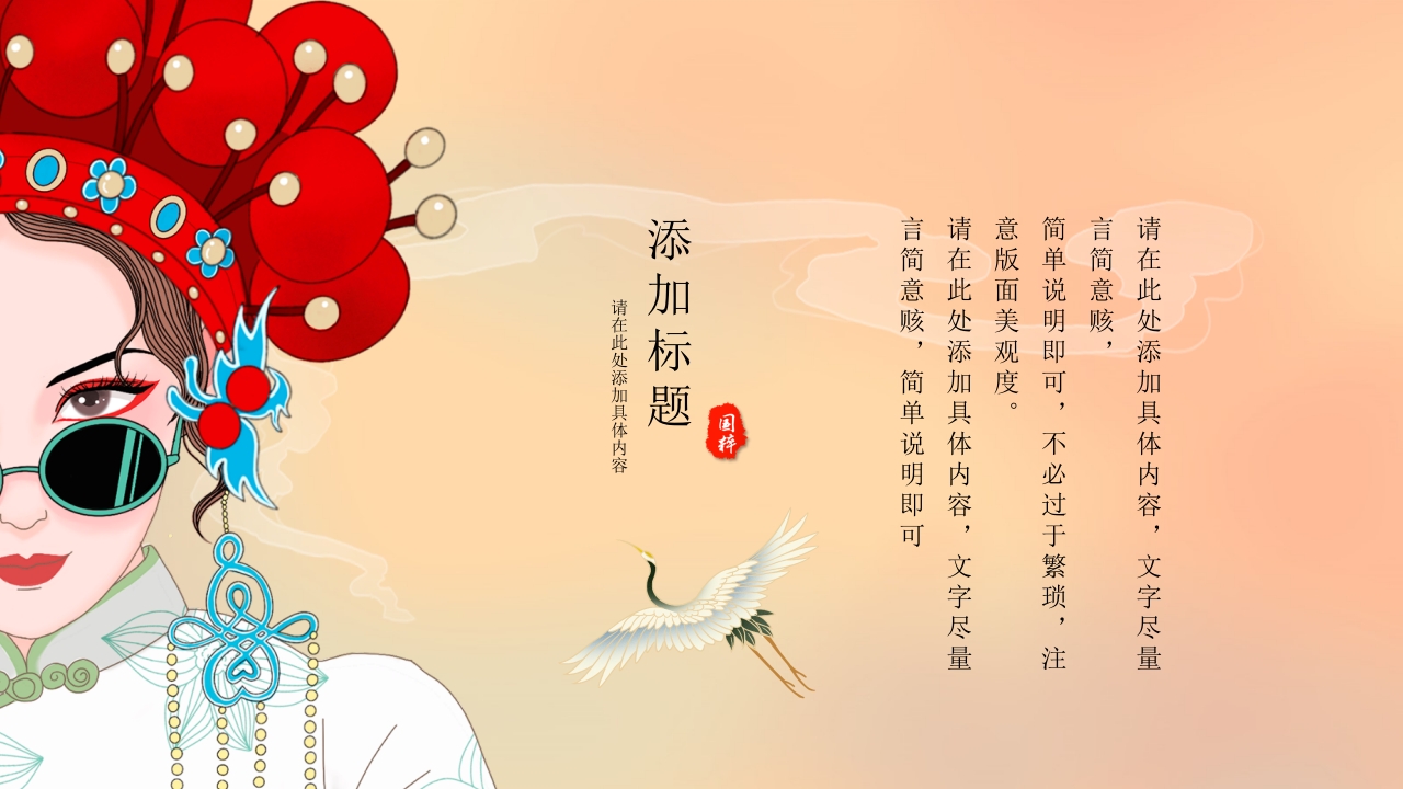 中国风京剧戏曲文化PPT模板20