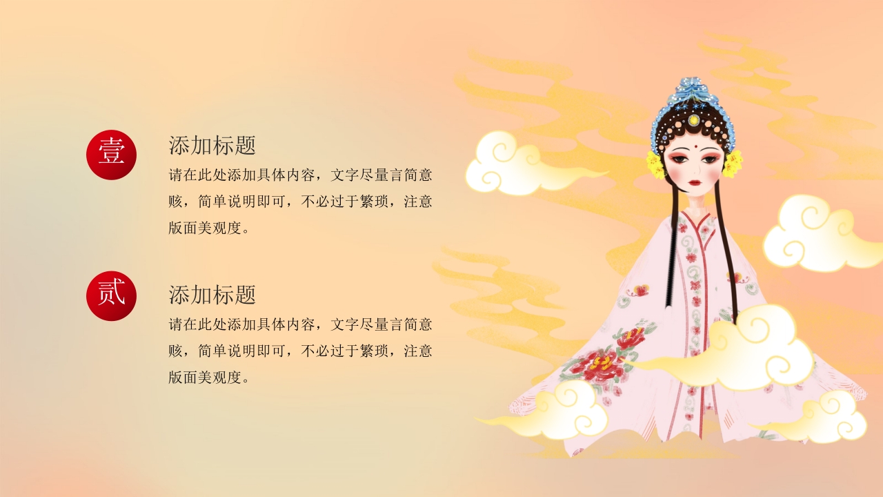 中国风京剧戏曲文化PPT模板21