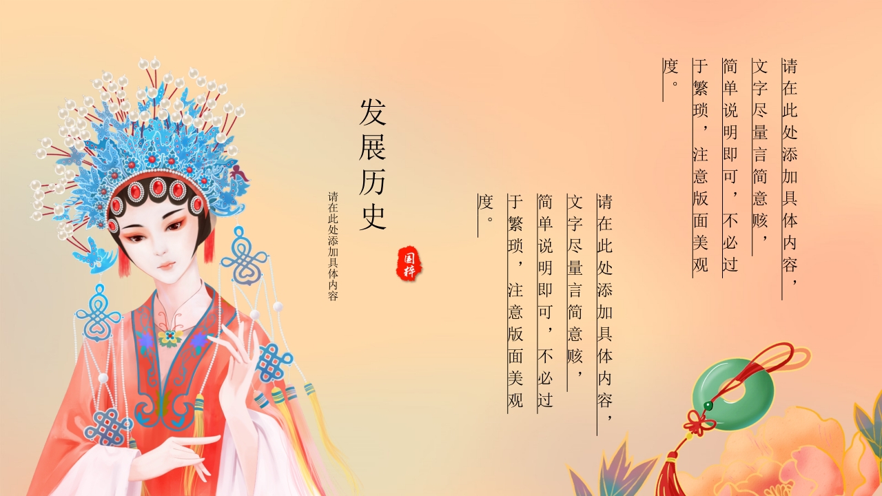 中国风京剧戏曲文化PPT模板22