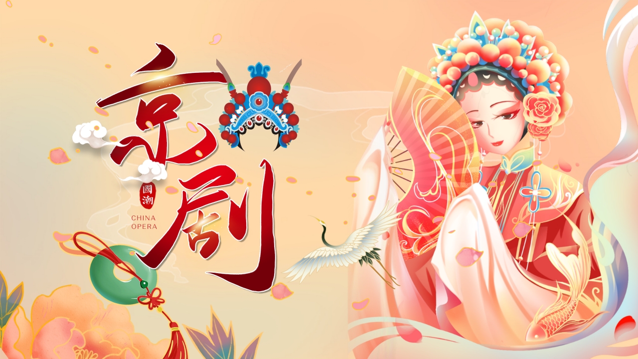 中国风京剧戏曲文化PPT模板23