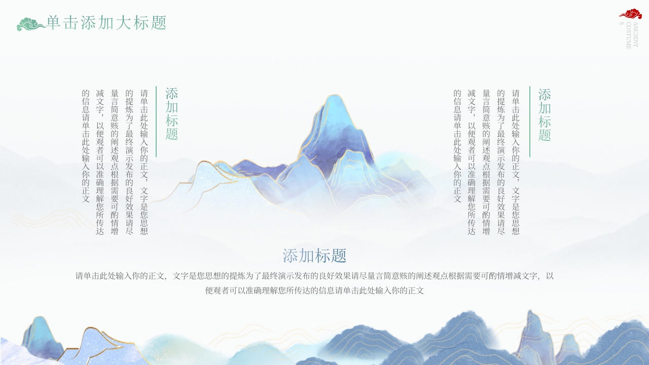 古代服饰知识PPT模板11