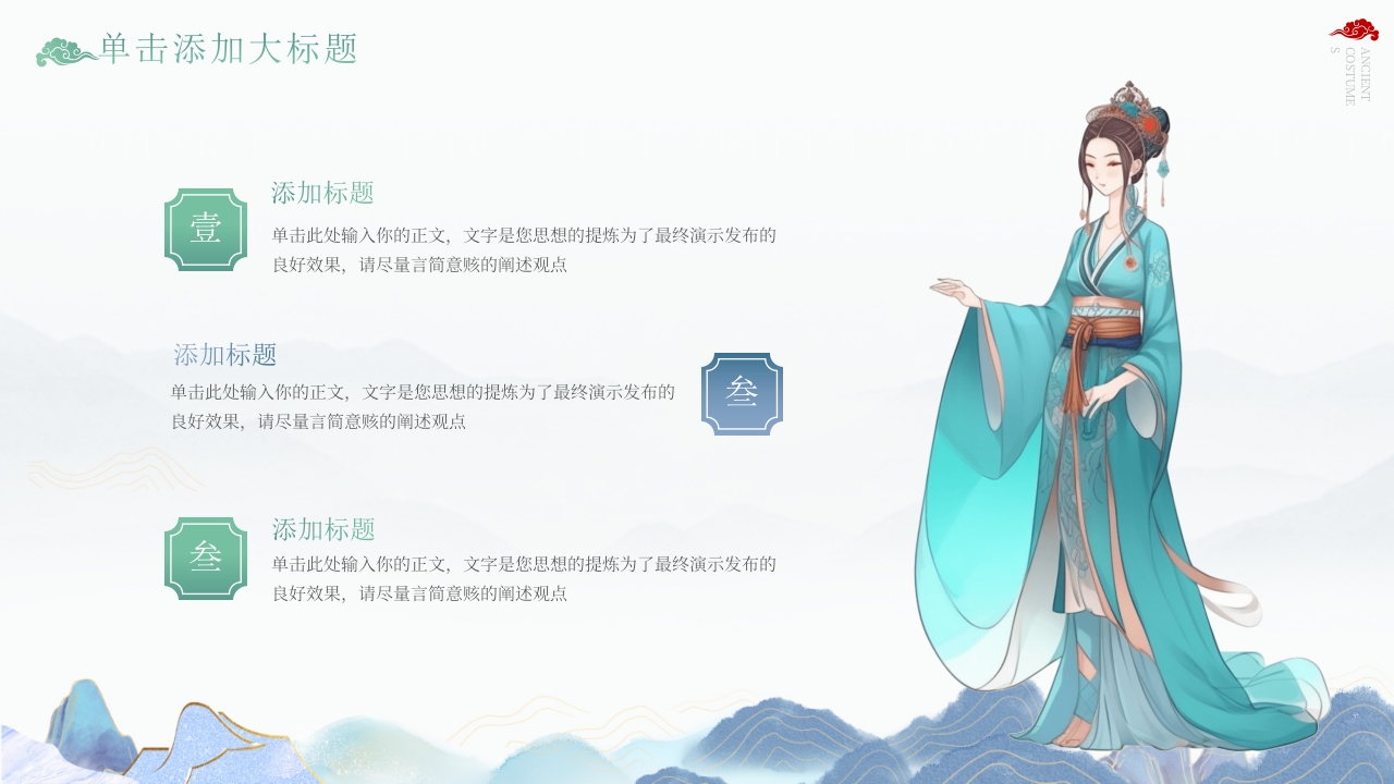 古代服饰知识PPT模板12