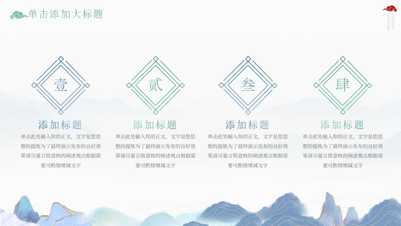 古代服饰知识PPT模板14