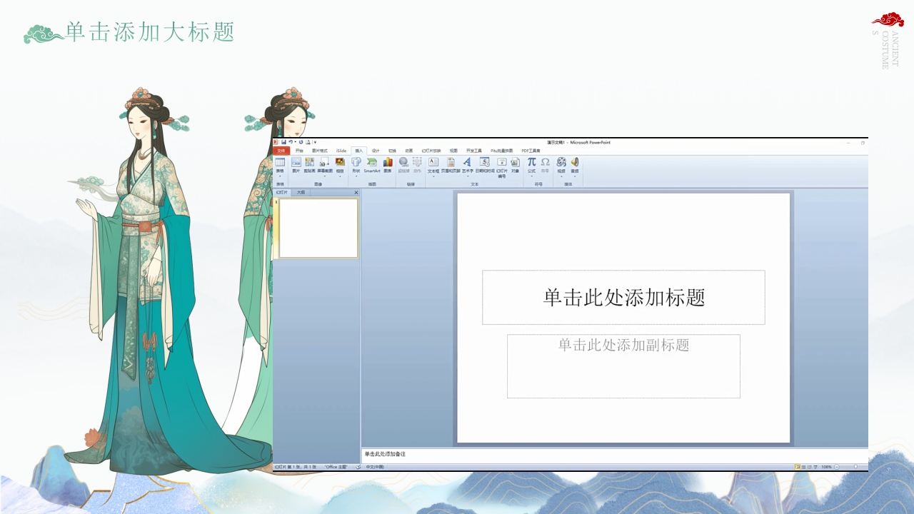 古代服饰知识PPT模板15