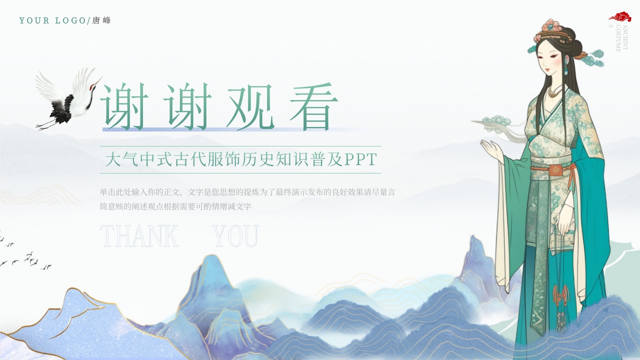 古代服饰知识PPT模板16