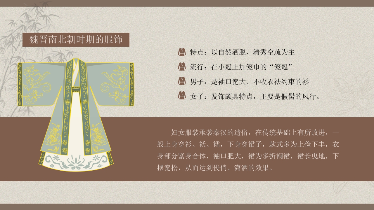 中国传统汉服文化介绍PPT课件下载10