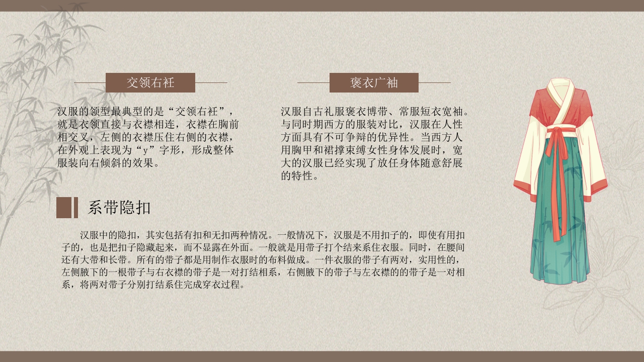 中国传统汉服文化介绍PPT课件下载16