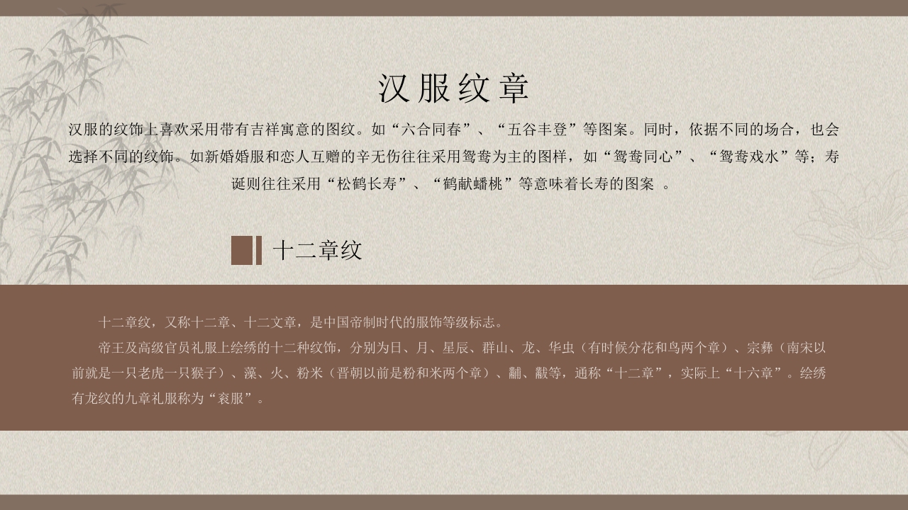 中国传统汉服文化介绍PPT课件下载18