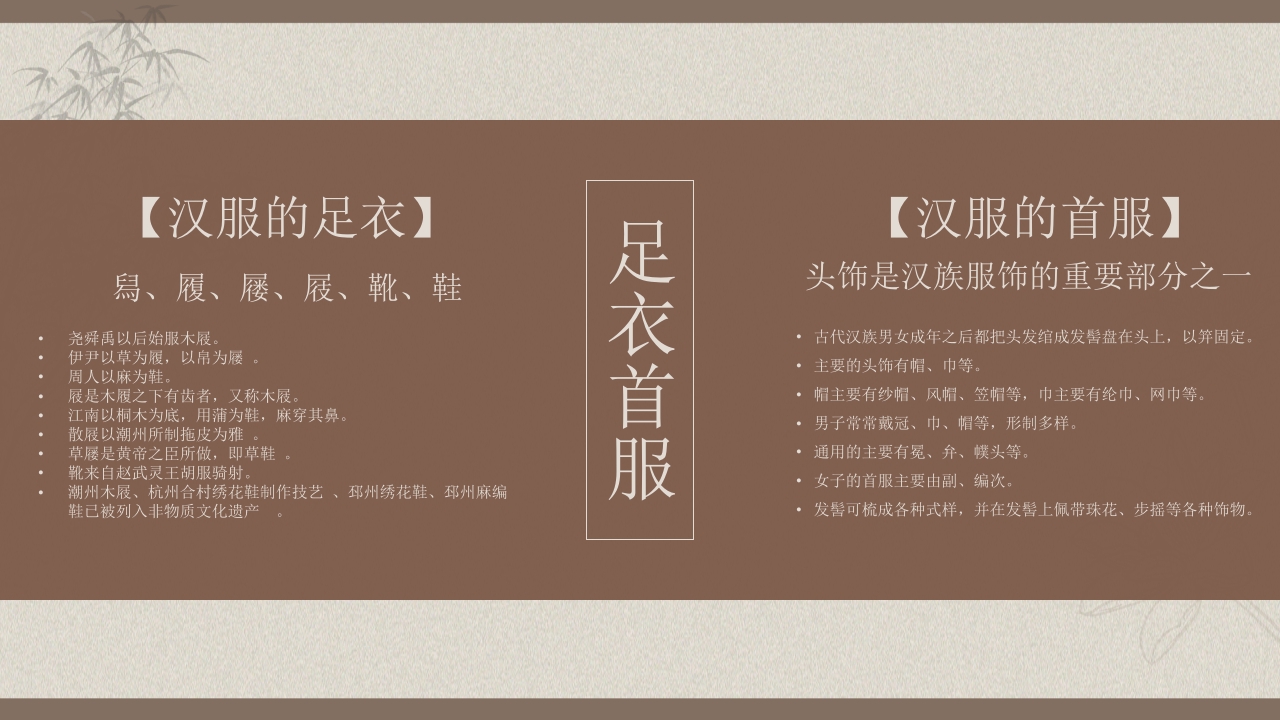 中国传统汉服文化介绍PPT课件下载19
