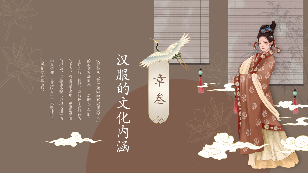 中国传统汉服文化介绍PPT课件下载21