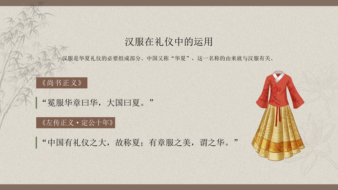 中国传统汉服文化介绍PPT课件下载23
