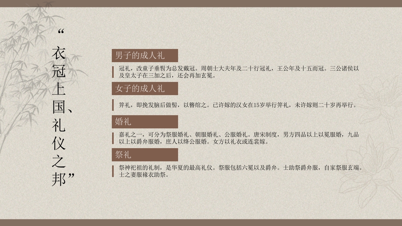 中国传统汉服文化介绍PPT课件下载24