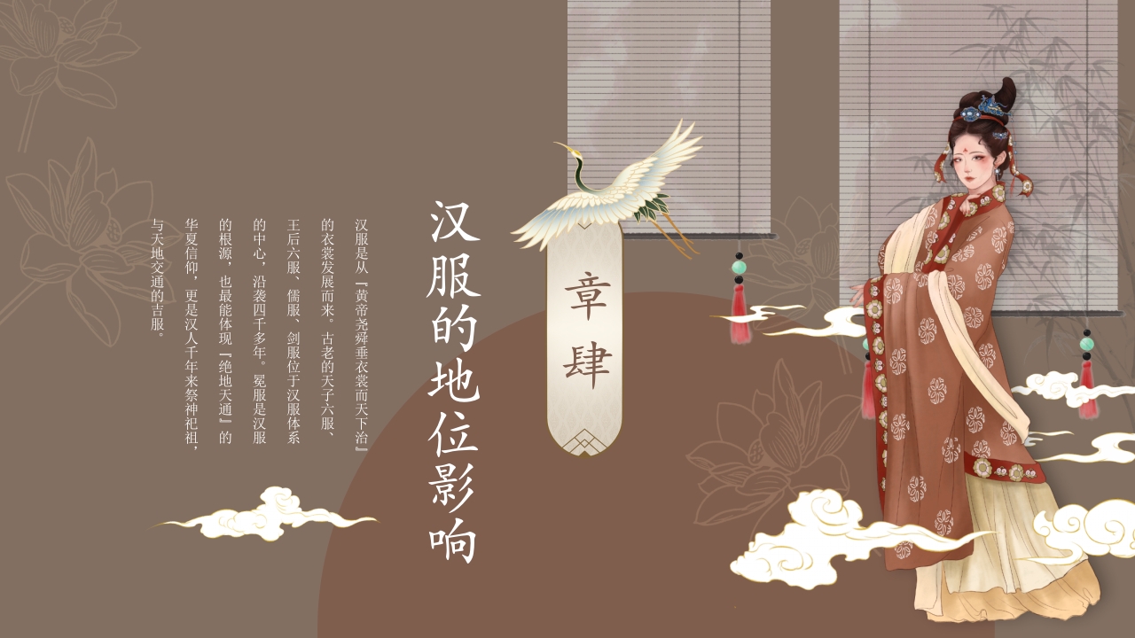 中国传统汉服文化介绍PPT课件下载25